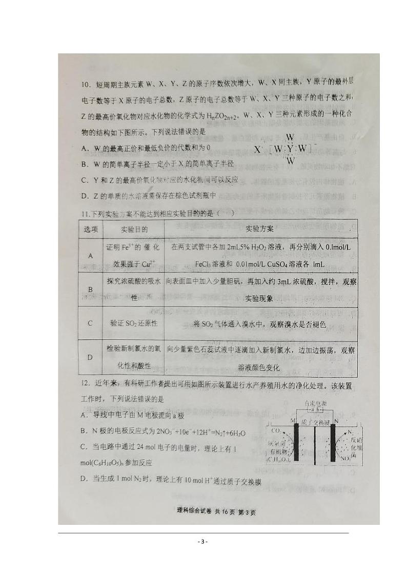 2020锦州黑山县黑山中学高三下学期考前模拟训练理科综合试题扫描版含答案第3页