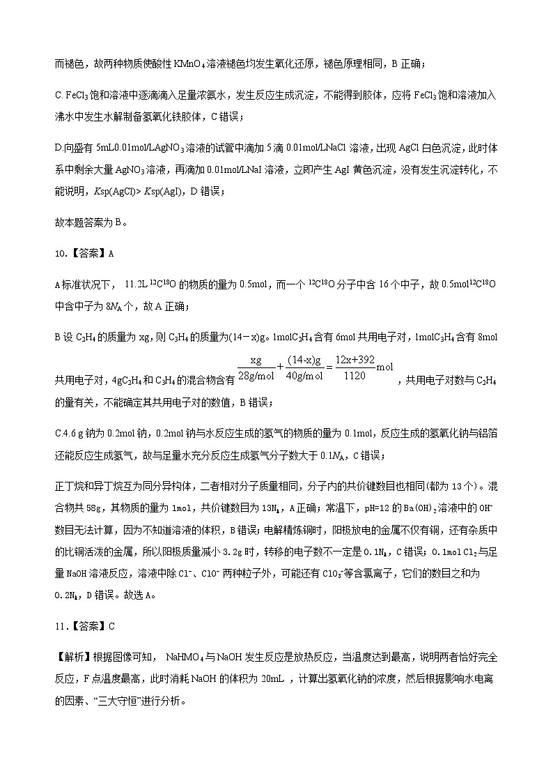 2020安徽省泗县一中高三最后一卷理科综合试题含答案02