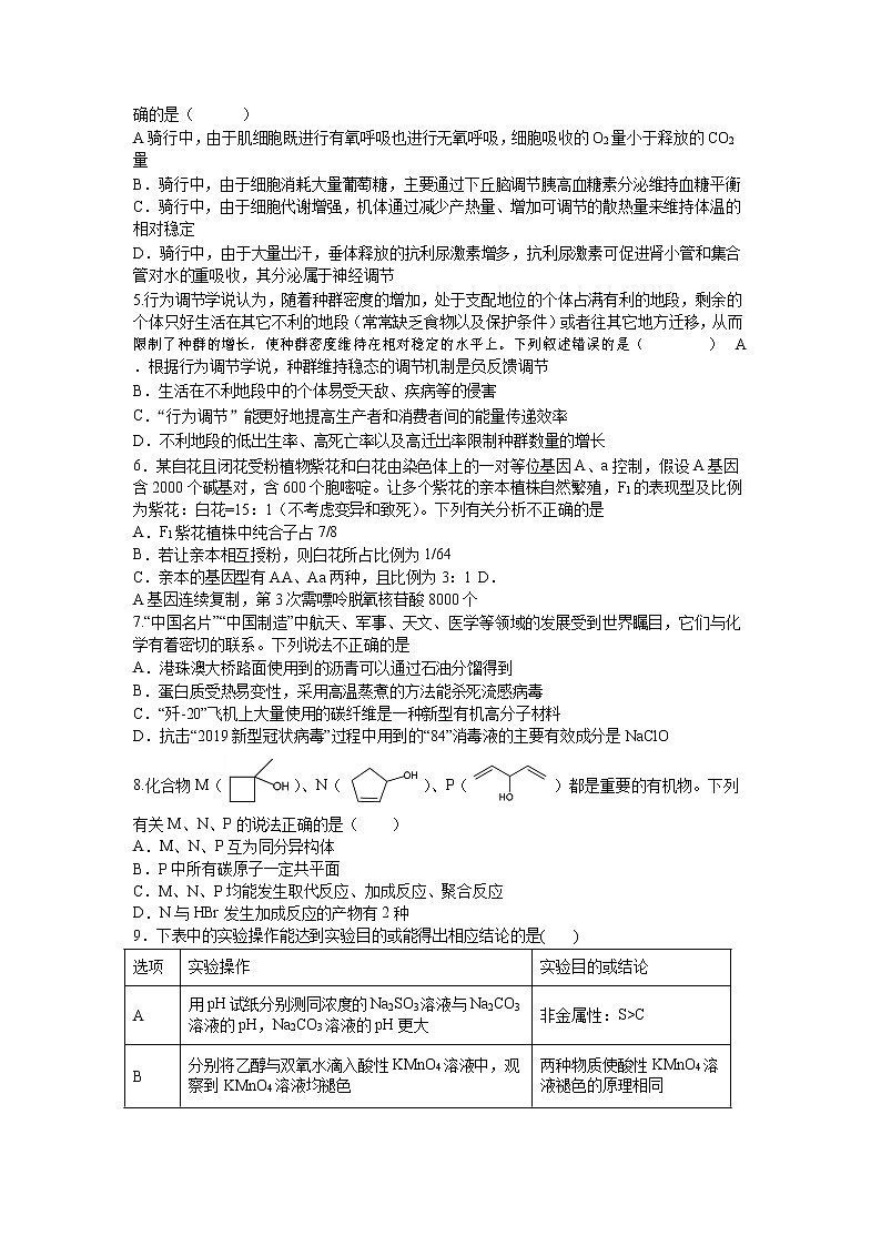 2020安徽省泗县一中高三最后一卷理科综合试题含答案02