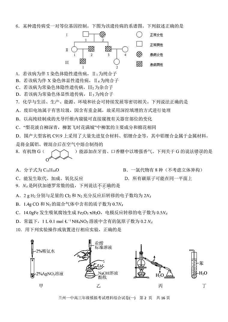 2020兰州一中高三冲刺模拟考试(一)理科综合试题(可编辑)PDF版含答案02