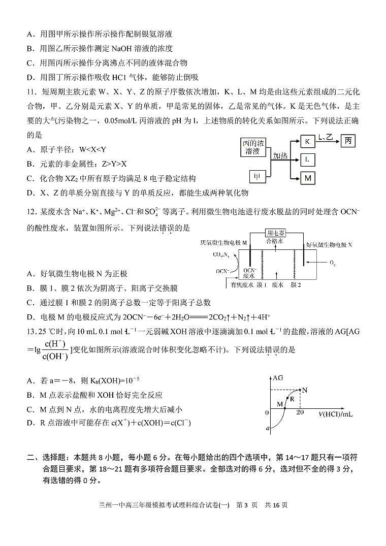 2020兰州一中高三冲刺模拟考试(一)理科综合试题(可编辑)PDF版含答案03