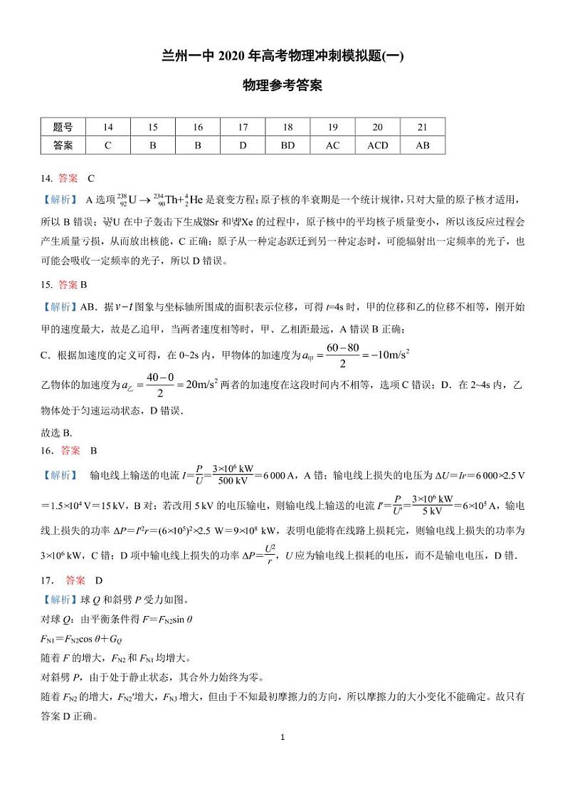 2020兰州一中高三冲刺模拟考试(一)理科综合试题(可编辑)PDF版含答案01