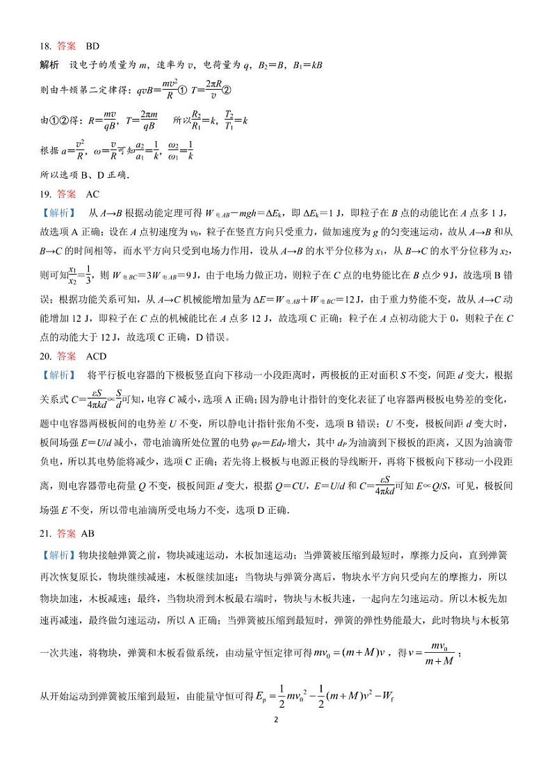 2020兰州一中高三冲刺模拟考试(一)理科综合试题(可编辑)PDF版含答案02