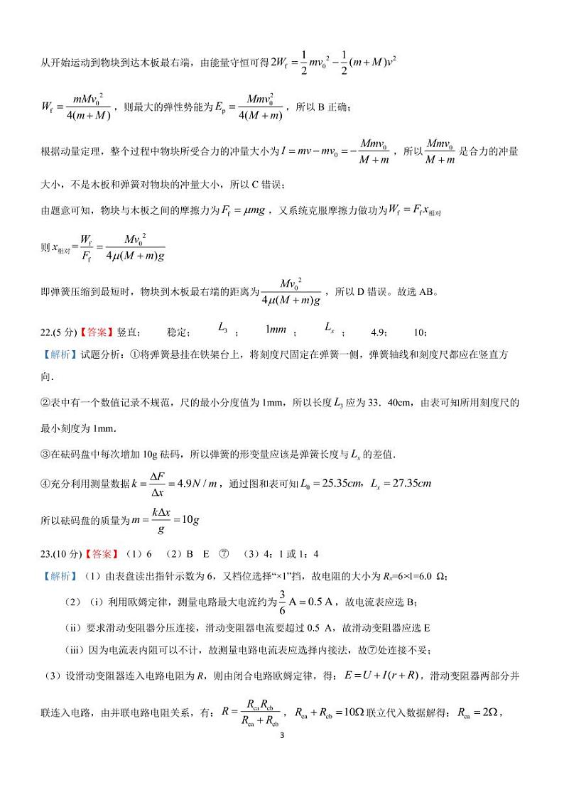 2020兰州一中高三冲刺模拟考试(一)理科综合试题(可编辑)PDF版含答案03