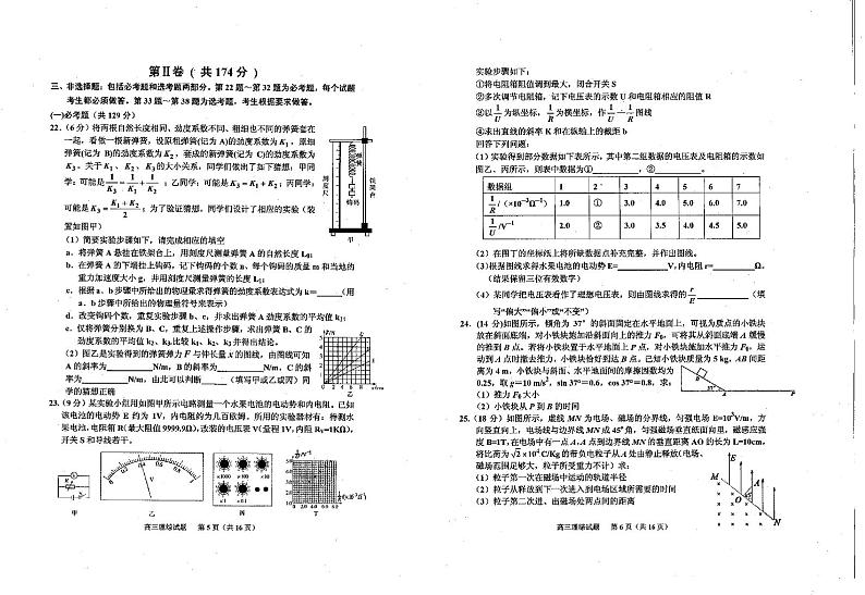 2020吉化一中高三适应性测试理综试卷PDF版含答案第3页