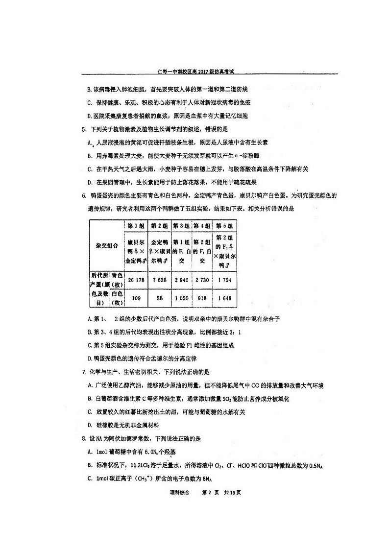 2020四川省仁寿一中校南校区高三仿真模拟理科综合试题扫描版含答案第2页