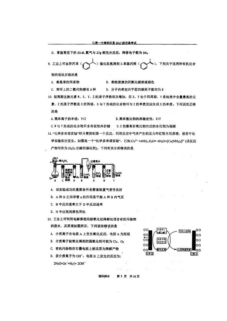 2020四川省仁寿一中校南校区高三仿真模拟理科综合试题扫描版含答案第3页