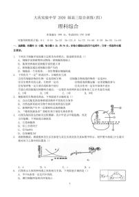 2020省大庆实验中学高三综合训练（四）理科综合试题PDF版含答案