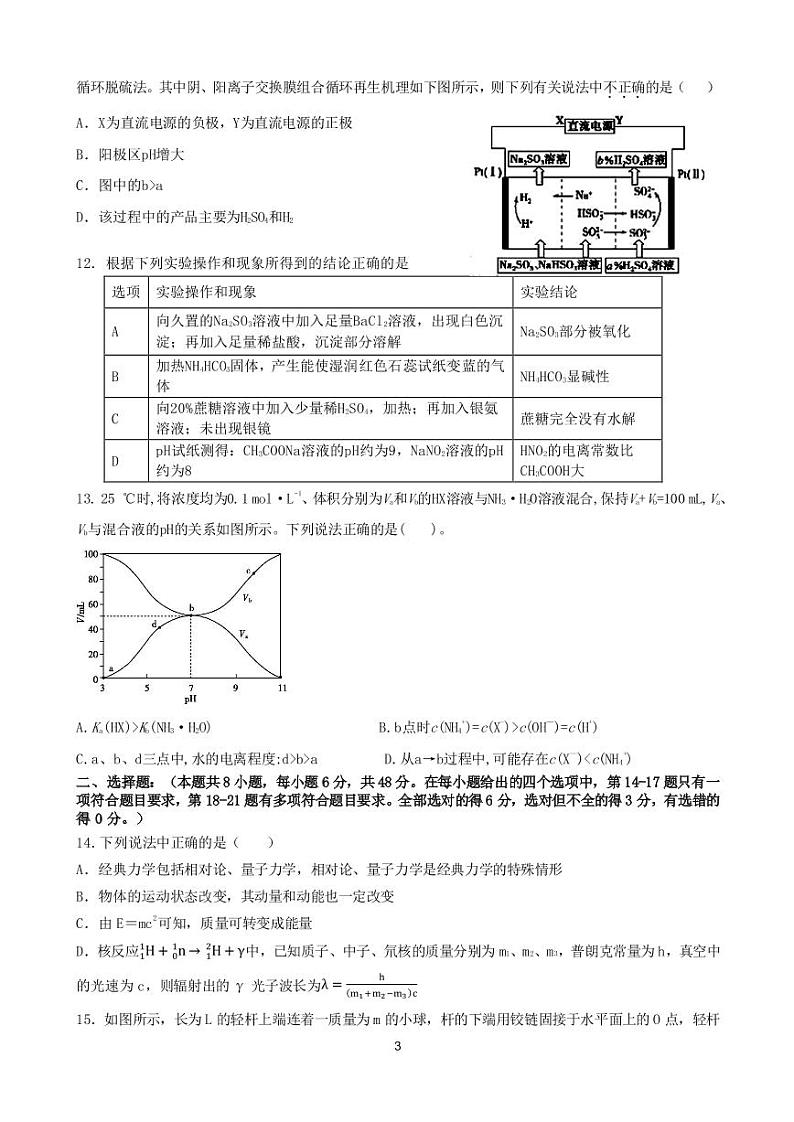 黑龙江省大庆实验中学2020届高三综合训练(四)理科综合试题第3页