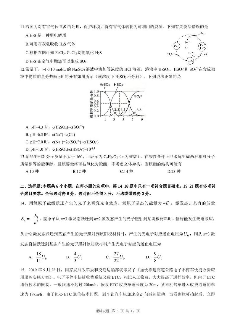 2020安康中学高三高考模拟训练理科综合试题图片版扫描版含答案第3页