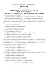 2020内江六中高三强化训练（一）理科综合试题PDF版含答案