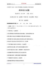 2020省大庆四中高三4月月考理科综合试题含答案