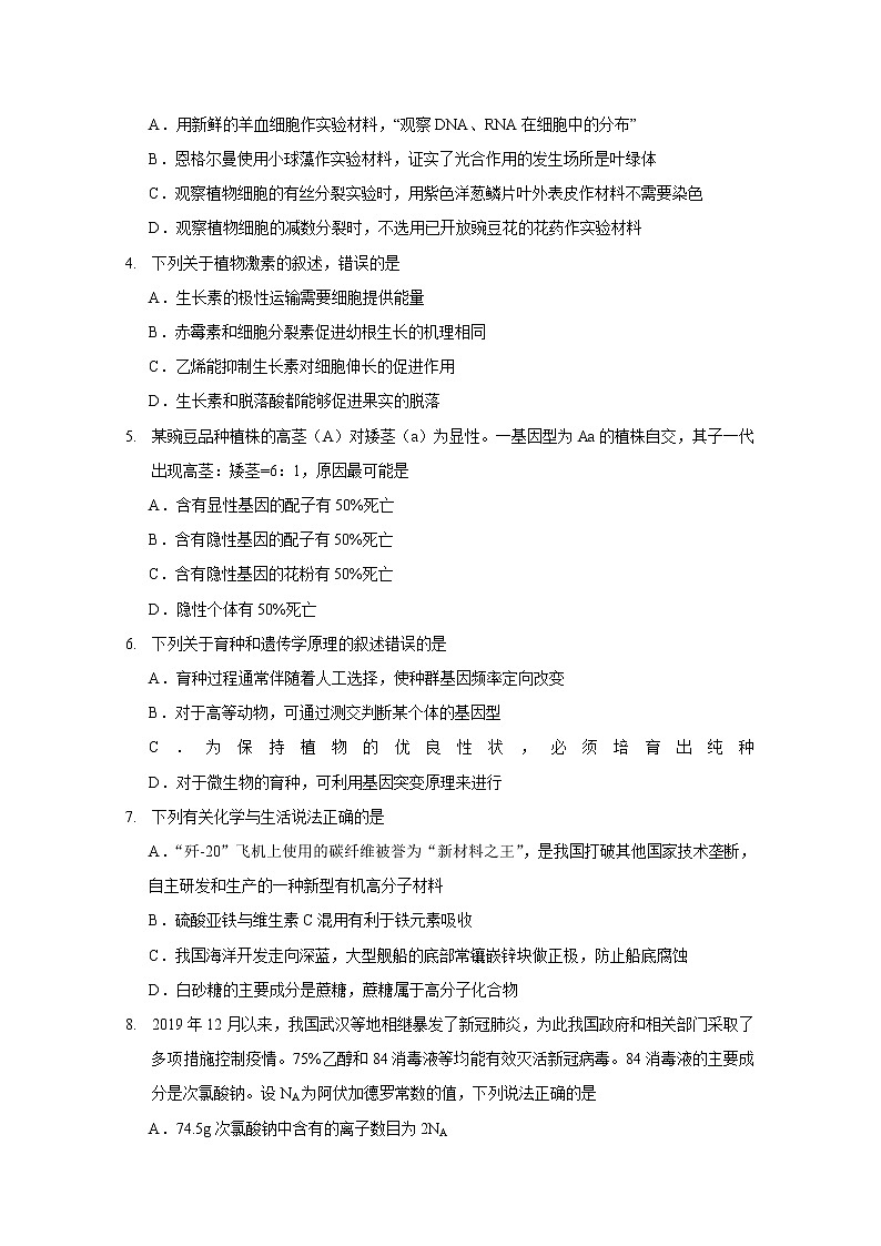 2020遵义南白中学高三第六次联考理科综合试题含答案第2页