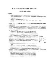 2020静宁县一中高三第四次模拟考试理科综合试题扫描版含答案