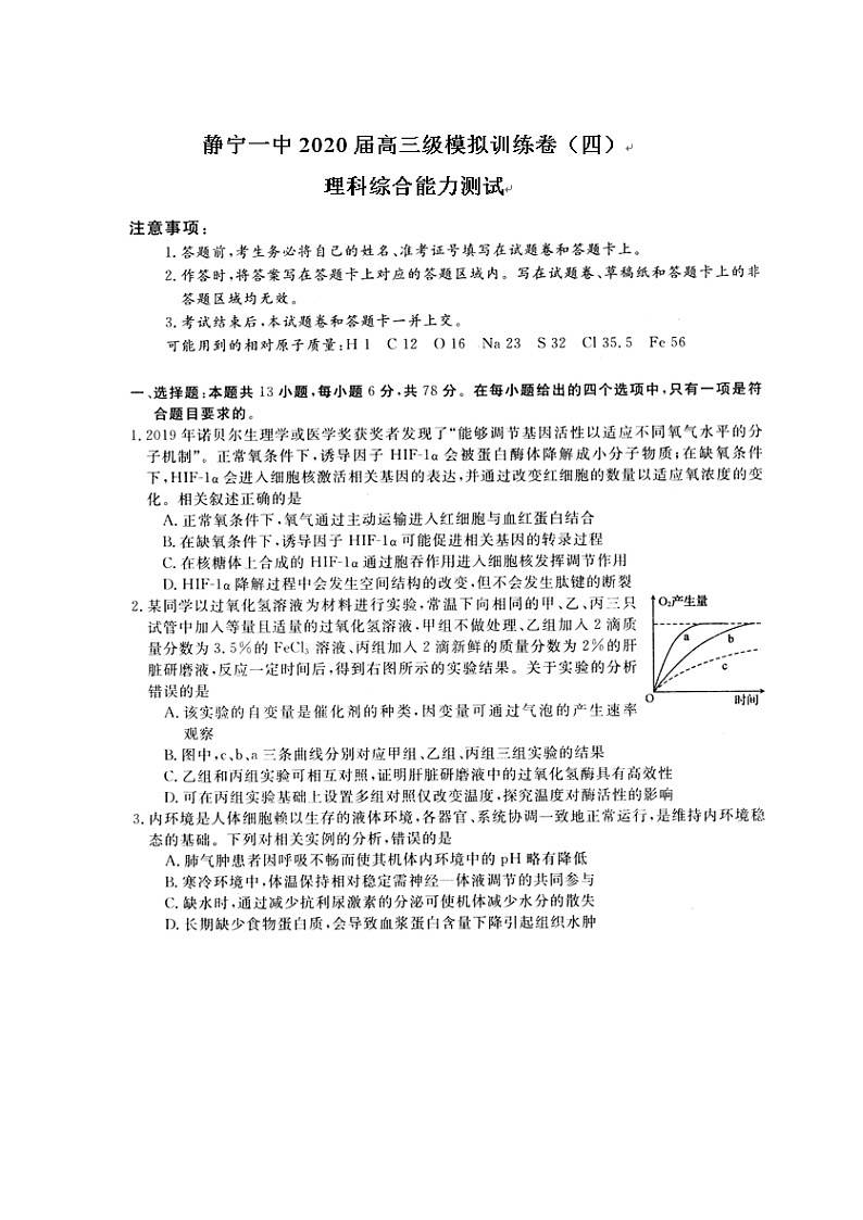 2020静宁县一中高三第四次模拟考试理科综合试题扫描版含答案第1页