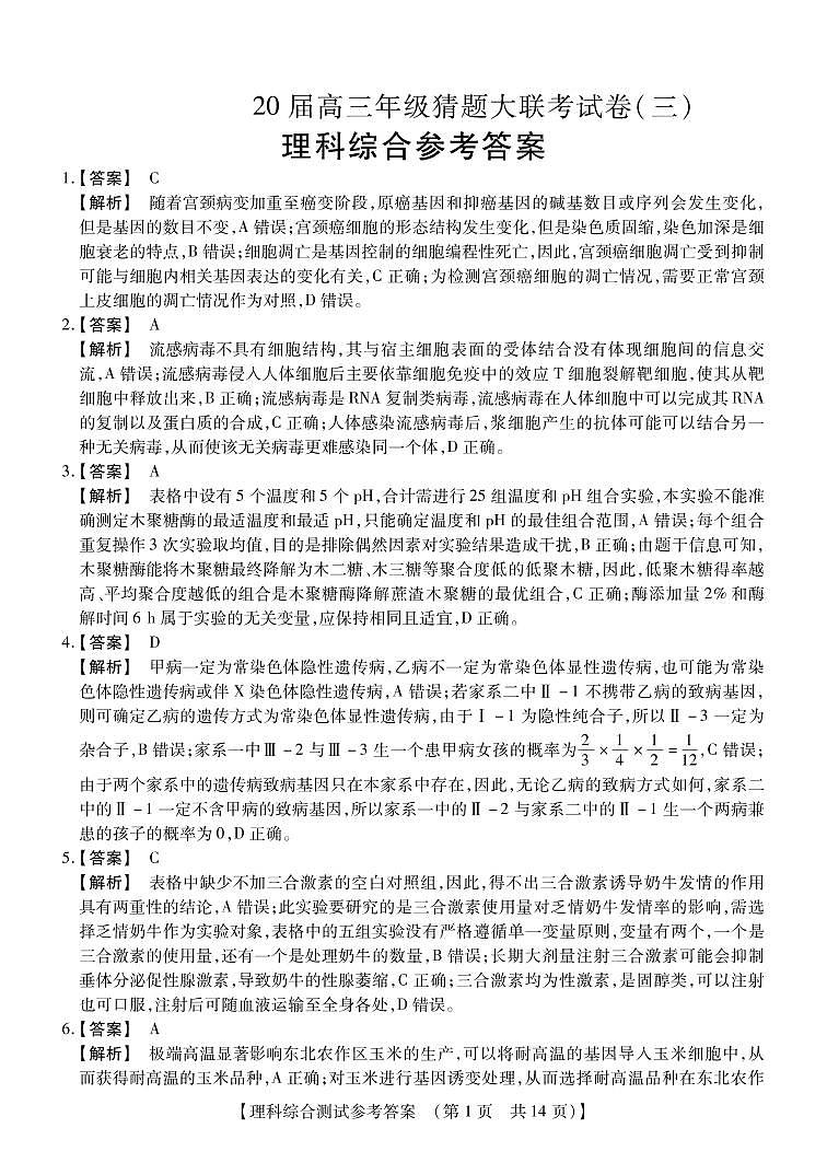 高三理综参考答案第1页