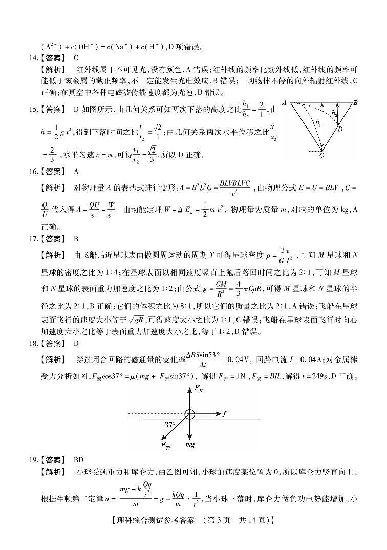 高三理综参考答案第3页