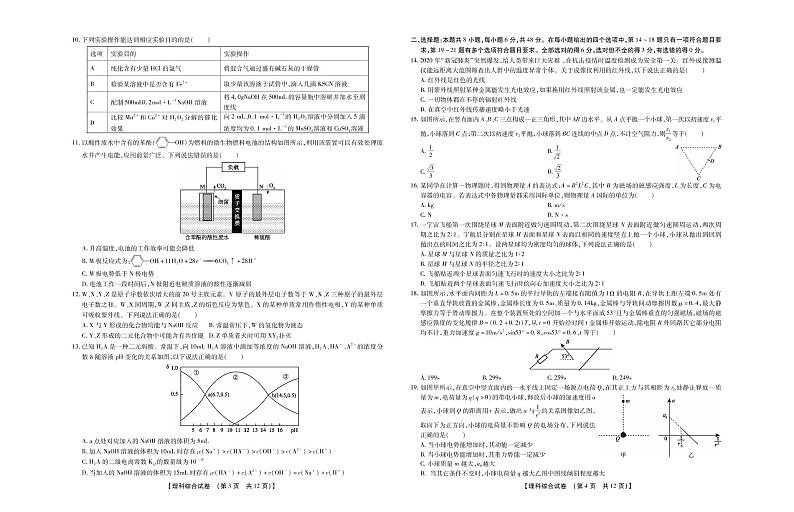 高三理科综合能力测试卷第2页
