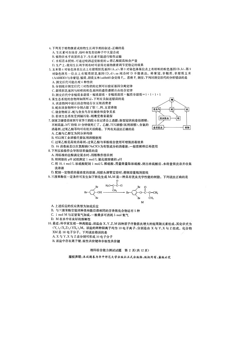 2020华大新高考联盟名校5月份高考预测考试理综PDF版含答案02