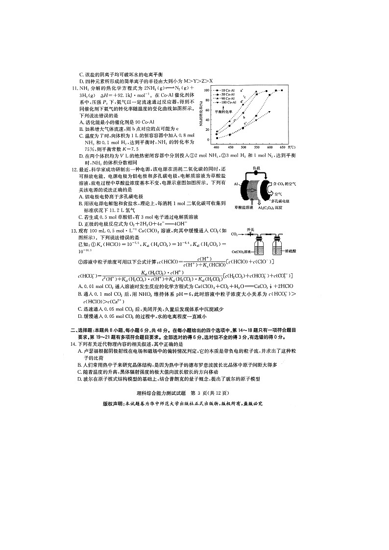 2020华大新高考联盟名校5月份高考预测考试理综PDF版含答案03