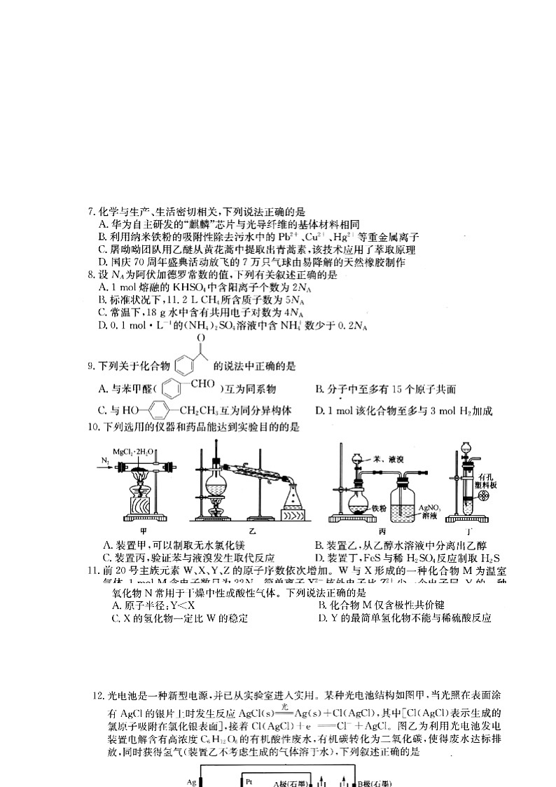 2020静宁县一中高三第十次模拟考试理科综合试题图片版含答案02