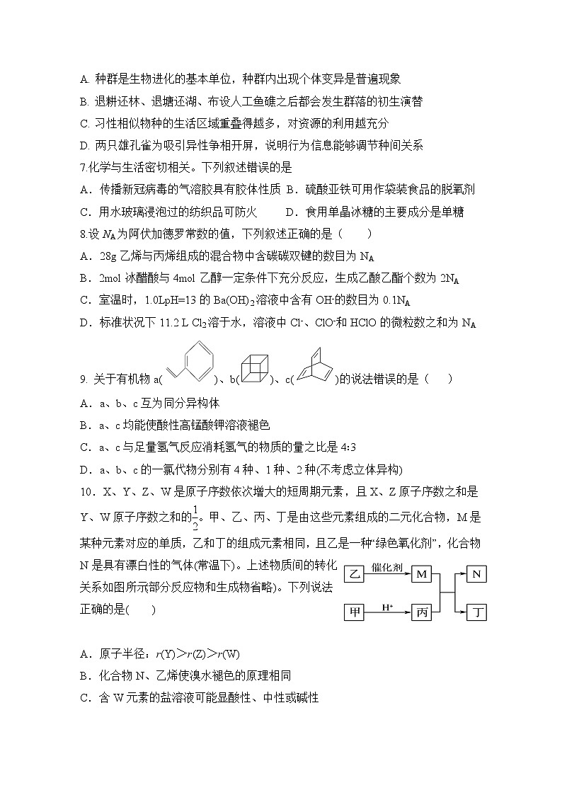 2020西安中学高三第八次模拟考试理科综合试题含答案第3页
