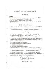 2020陕西省高三第三次教学质量检测理科综合试题PDF版含答案