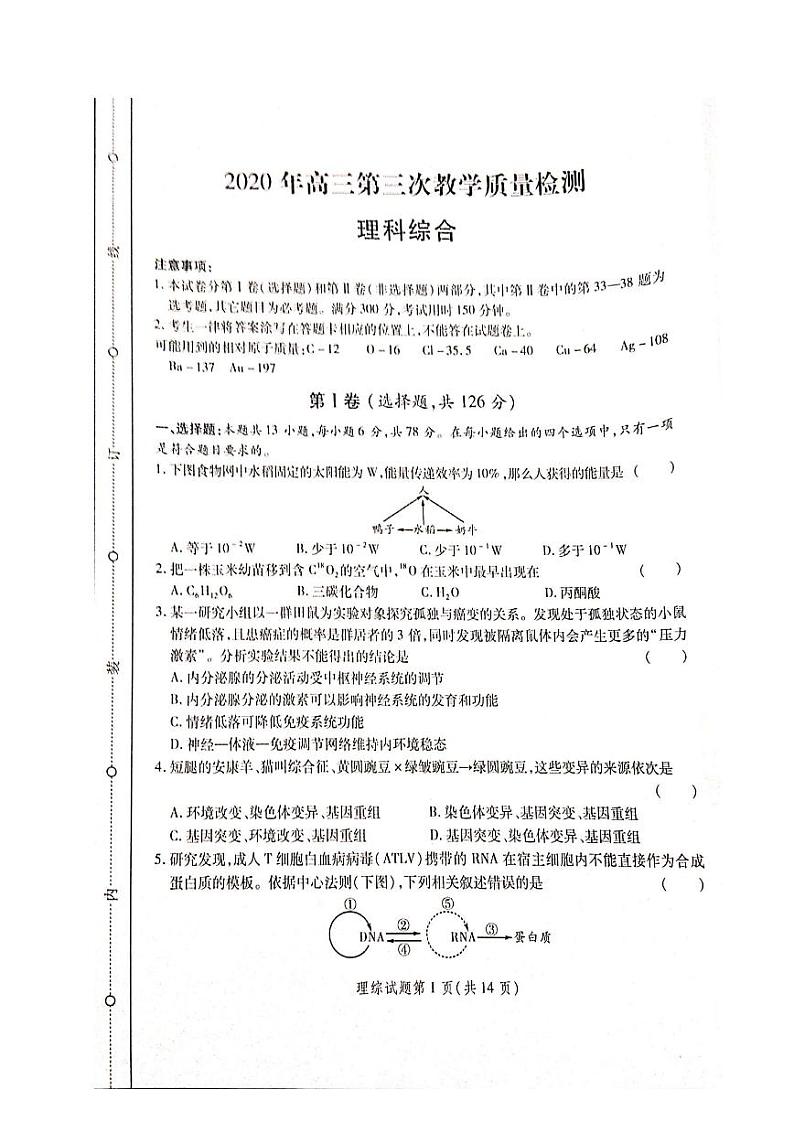 2020陕西省高三第三次教学质量检测理科综合试题PDF版含答案01