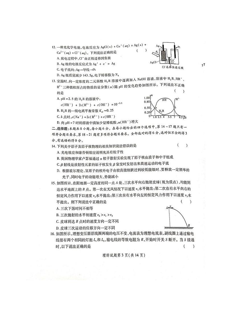 2020陕西省高三第三次教学质量检测理科综合试题PDF版含答案03