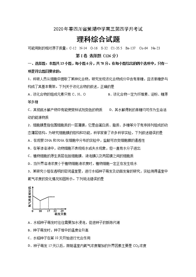 2020四川省棠湖中学高三下学期第四学月考试理科综合试题含答案01