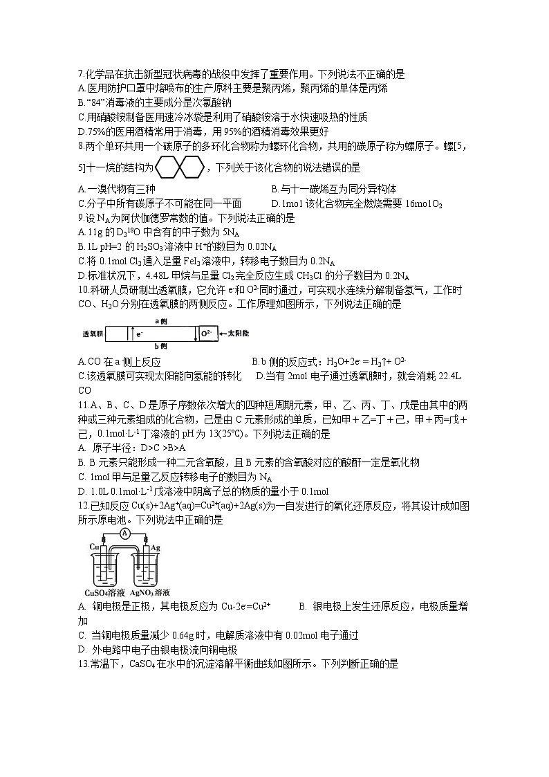 2020泸州合江中学高三下学期第四次月考试理科综合试题含答案第2页