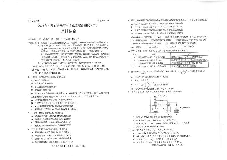 2020广州高三普通高中毕业班综合测试(二)理科综合试题PDF版缺答案第1页