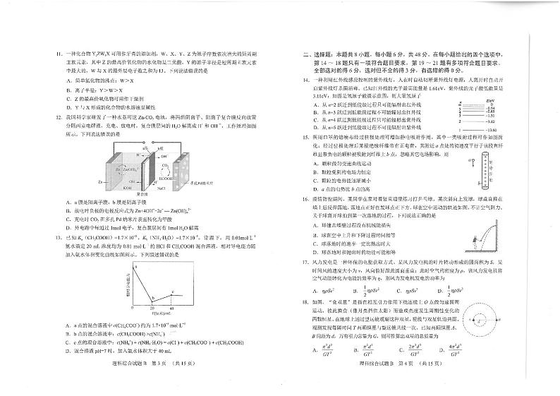 2020广州高三普通高中毕业班综合测试(二)理科综合试题PDF版缺答案第2页