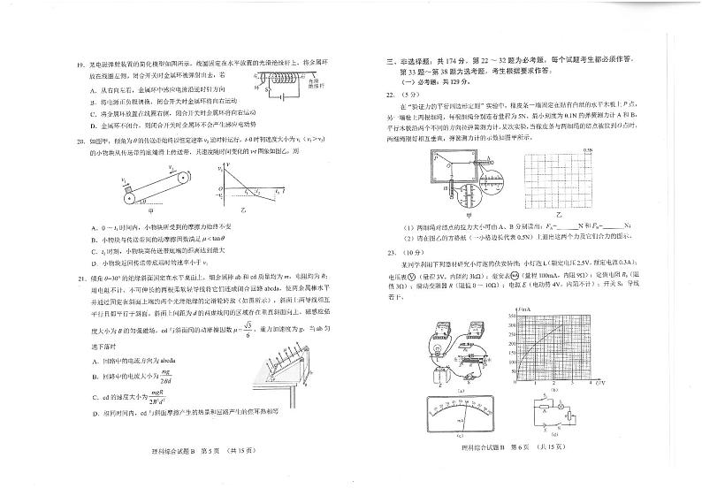 2020广州高三普通高中毕业班综合测试(二)理科综合试题PDF版缺答案第3页