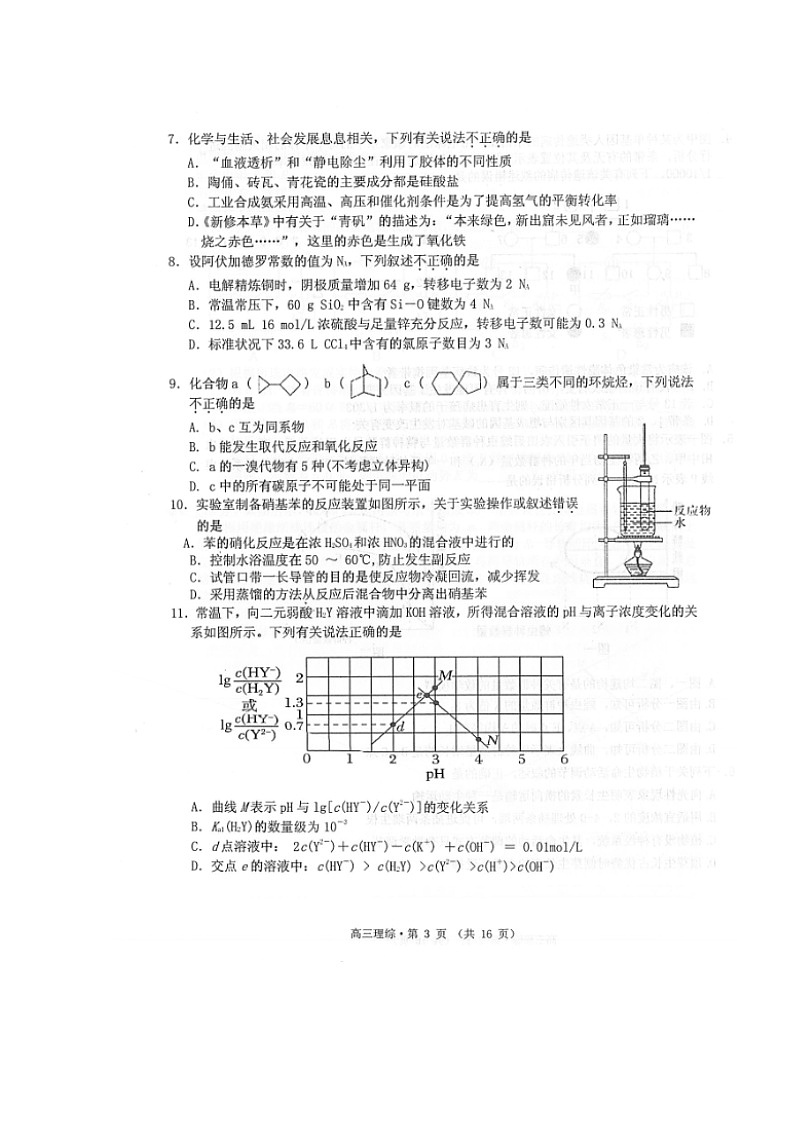 2020黄山高三下学期第二次质量检测理科综合试题扫描版含答案第3页