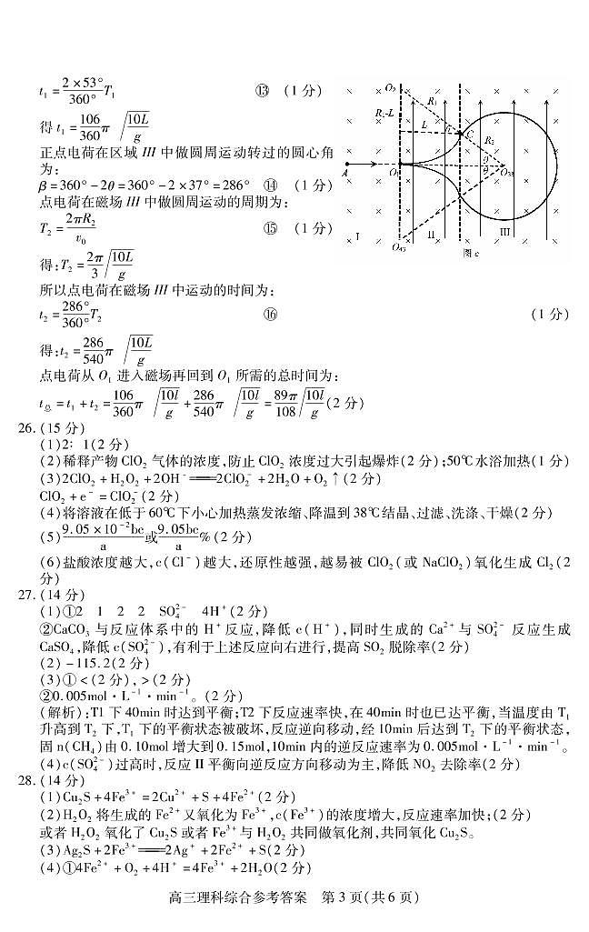 高三理综DA第3页