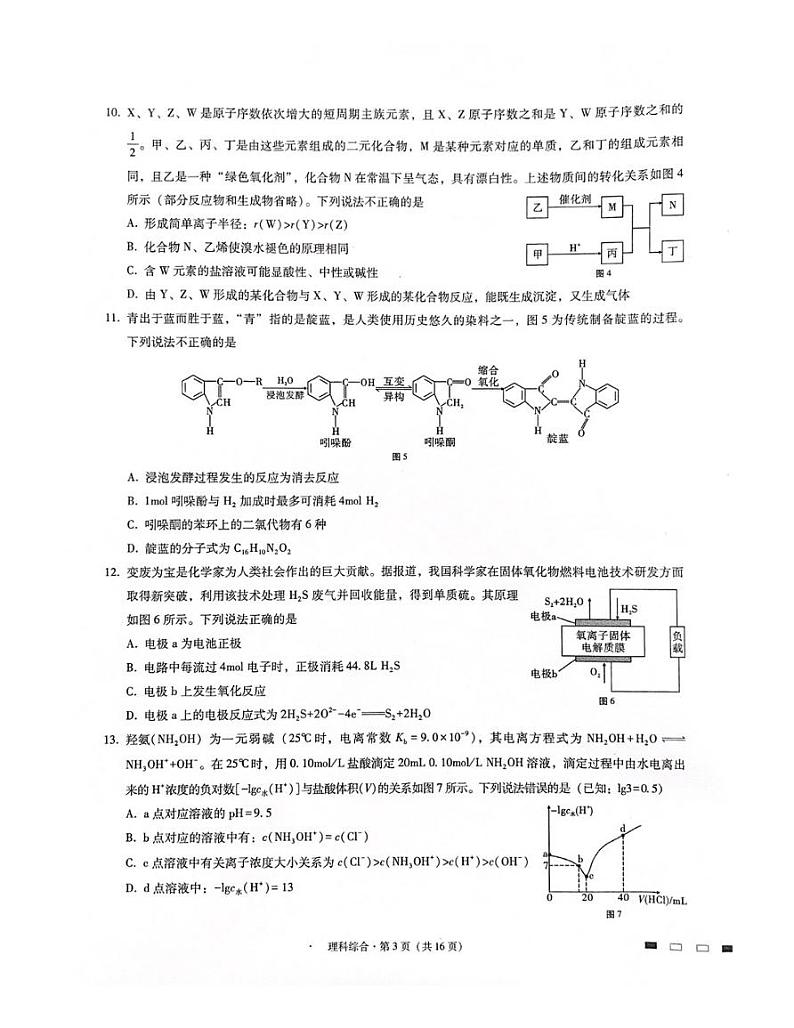 巴蜀中学适应性月考卷(七)理科综合试题第3页