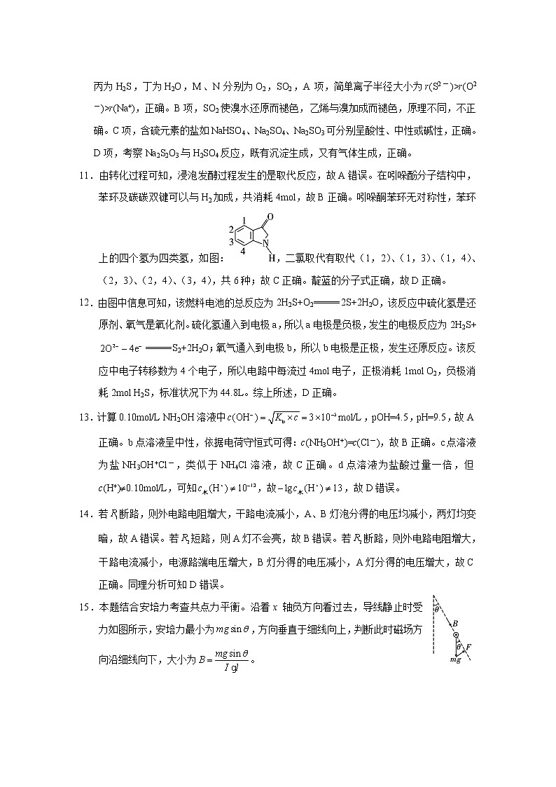 巴蜀中学2020届高考适应性月考卷(七)理综-答案第3页