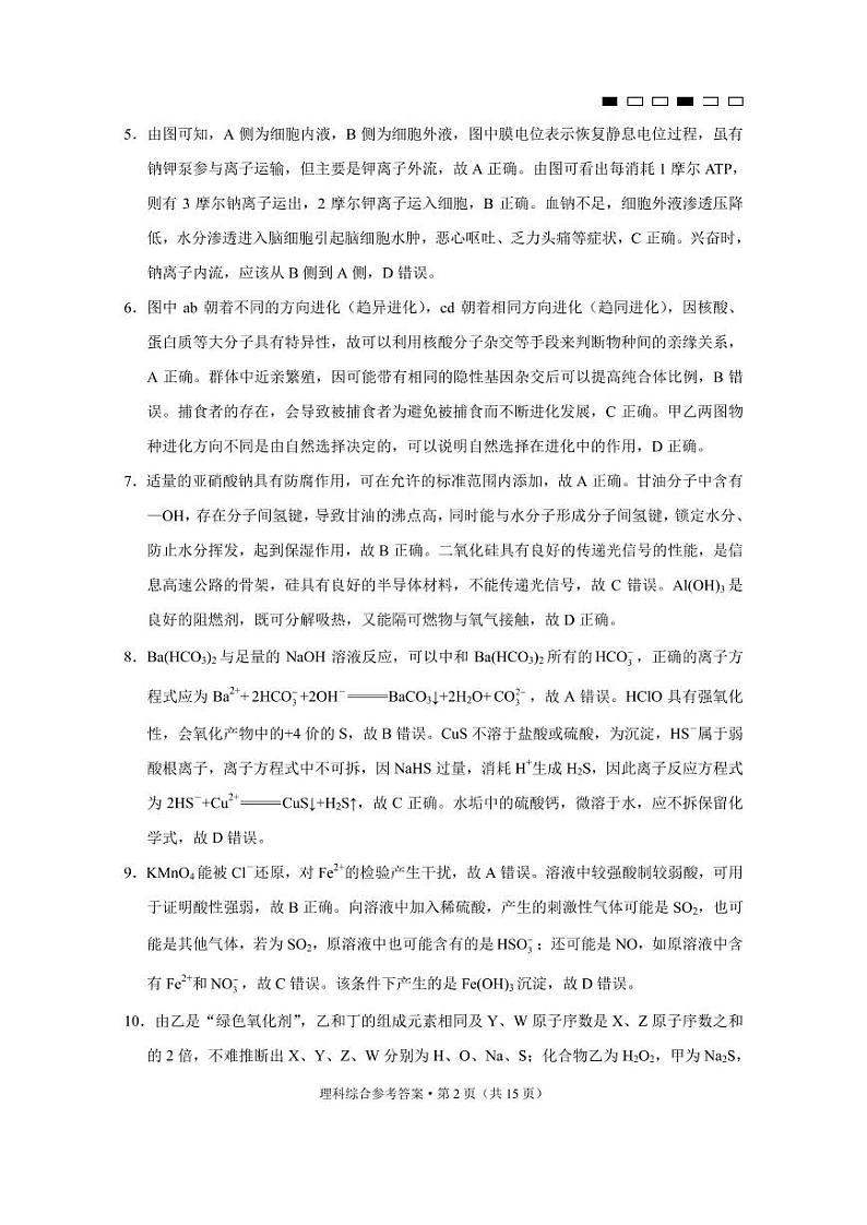 巴蜀中学2020届高考适应性月考卷(七)理综-答案第2页
