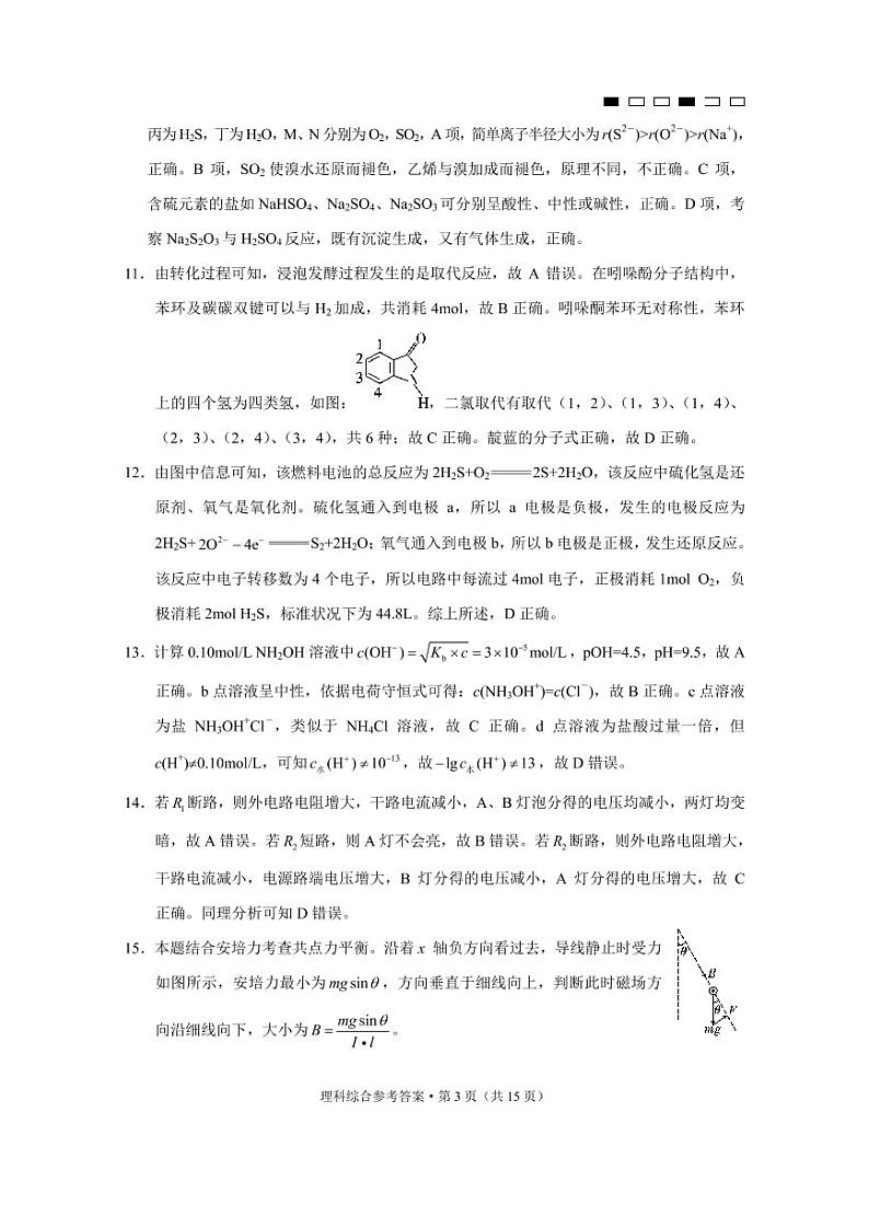 巴蜀中学2020届高考适应性月考卷(七)理综-答案第3页