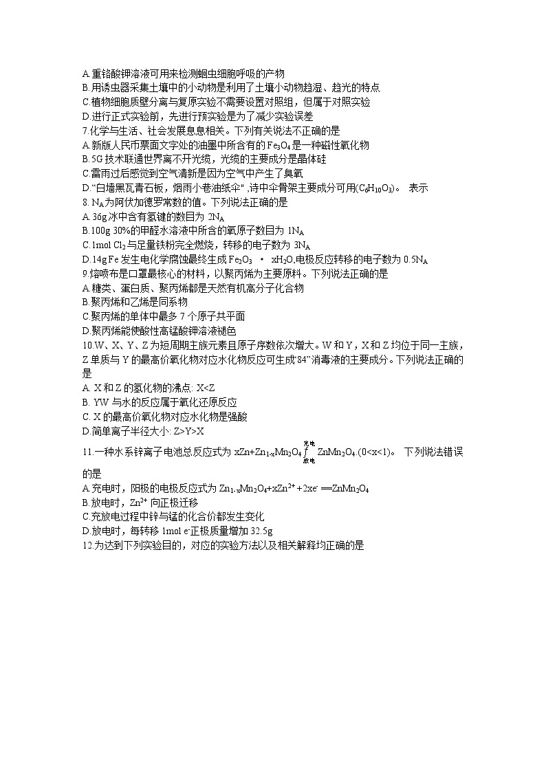 2020玉溪高三第二次教学质量检测理科综合试题含答案02