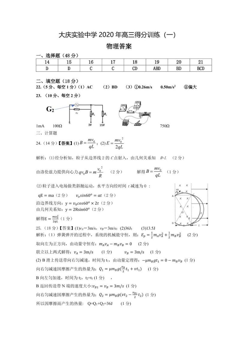 2020省大庆实验中学高三5月综合训练（一）理科综合试题PDF版含答案01