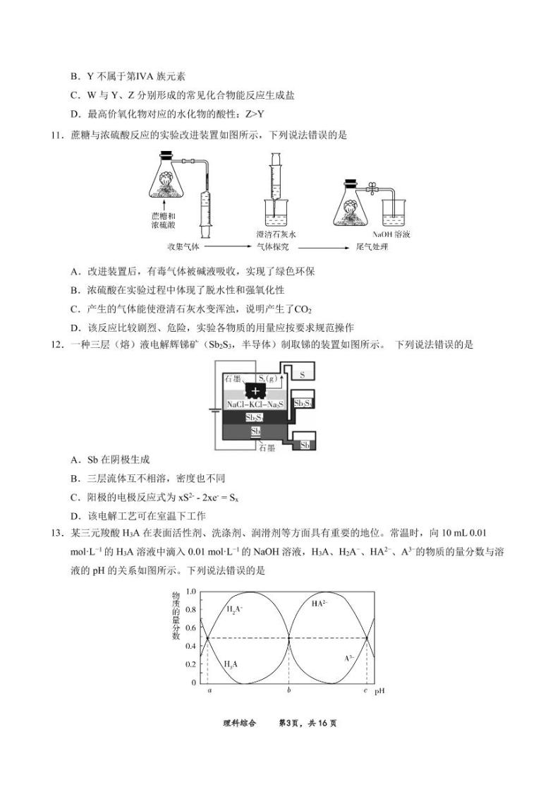 2020省大庆实验中学高三5月综合训练（一）理科综合试题PDF版含答案03