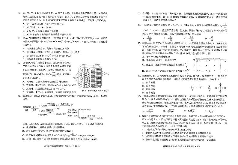 2020昆明高三“三诊一模”教学质量检测理科综合试题PDF版缺答案02