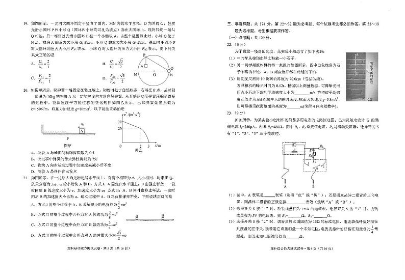 2020昆明高三“三诊一模”教学质量检测理科综合试题PDF版缺答案03