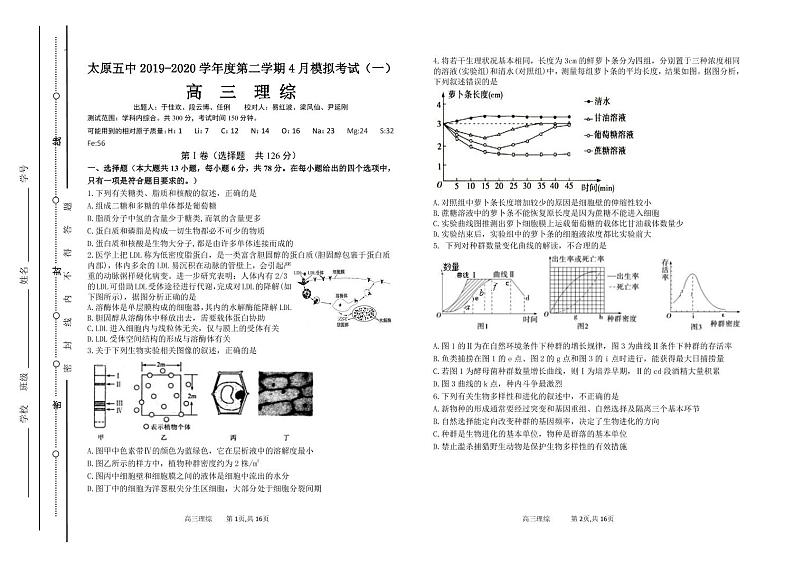 高三理综综合第1页