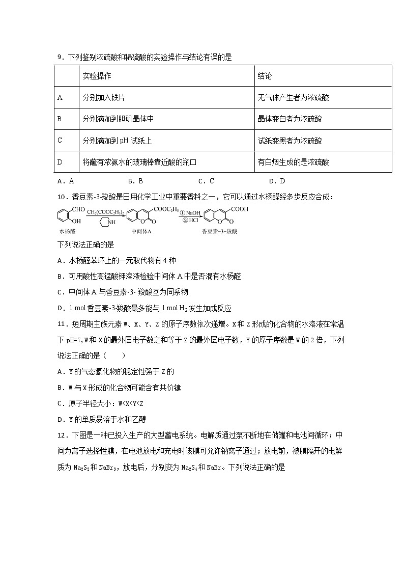 2020泸县一中高三下学期第二次月考理科综合试题含答案第3页