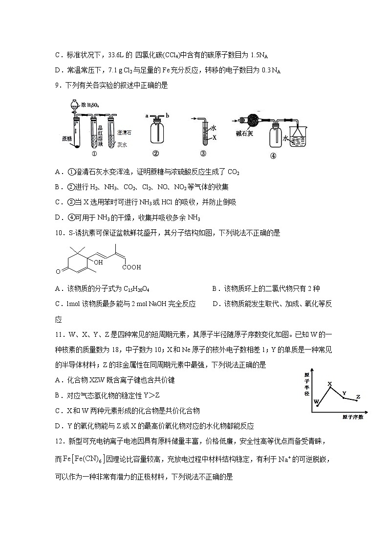 2020泸县二中高三下学期第二次月考理科综合试题含答案03