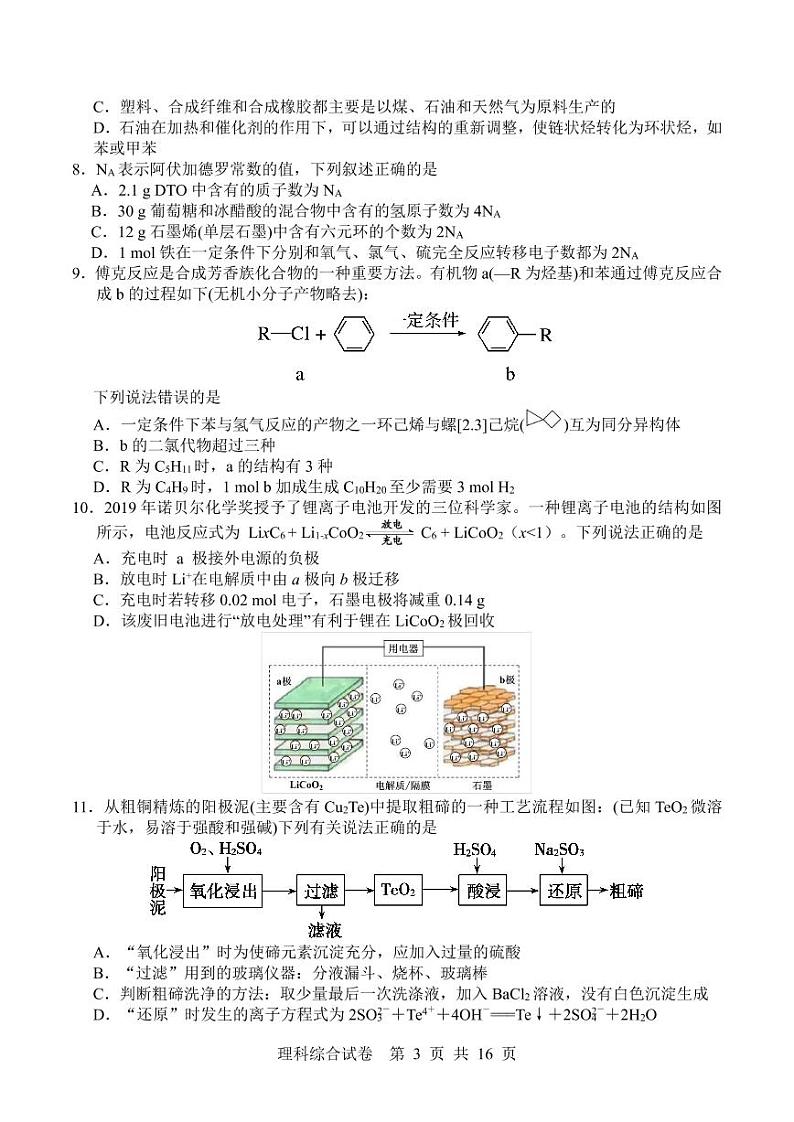 2020湖南湖北四校高三学情调研联考理科综合试题PDF版含答案第3页