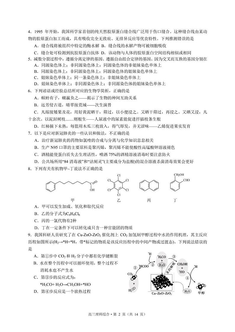 2020宜昌高三4月线上统一调研测试理综试题PDF版缺答案第2页